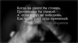 Когда на ринге ты стоишь Когда на ринге ты стоишь