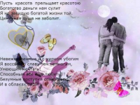 Пусть красота прельщает красотою Пусть красота прельщает красотою