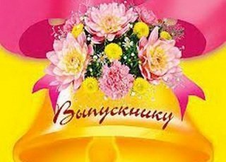 Школьное расставание Школьное расставание