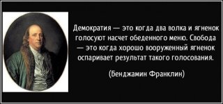 Демократия Демократия