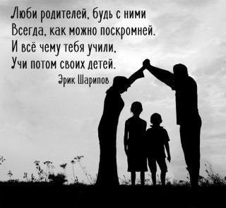 Люби родителей Люби родителей