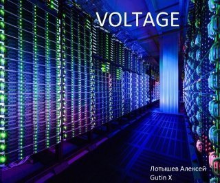VOLTAGE(Лотышев Алексей feat. Gutin X) VOLTAGE(Лотышев Алексей feat. Gutin X)