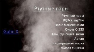 Ртутные пары(полный сборник) Ртутные пары(полный сборник)
