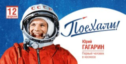 Ода Гагарину Ода Гагарину